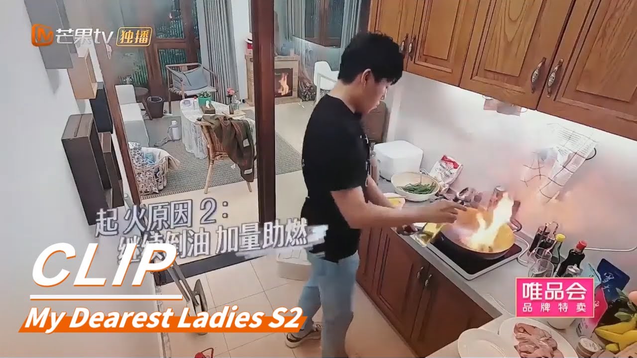 The kitchen is on fire! Qin Hao is apparently a beginner at cooking.《婆婆和妈妈》 My Dearest Ladies S2