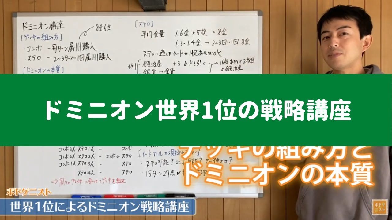 ドミニオン世界1位の初心者向け戦略講座【攻略・ボドゲニスト】