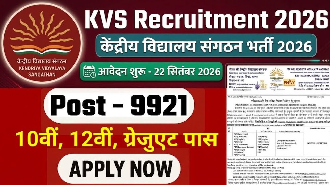 KVS Recruitment 2026 | New Vacancy 2026, KVS Teacher Vacancy 2026, Primary Teacher Recruitment 2026
