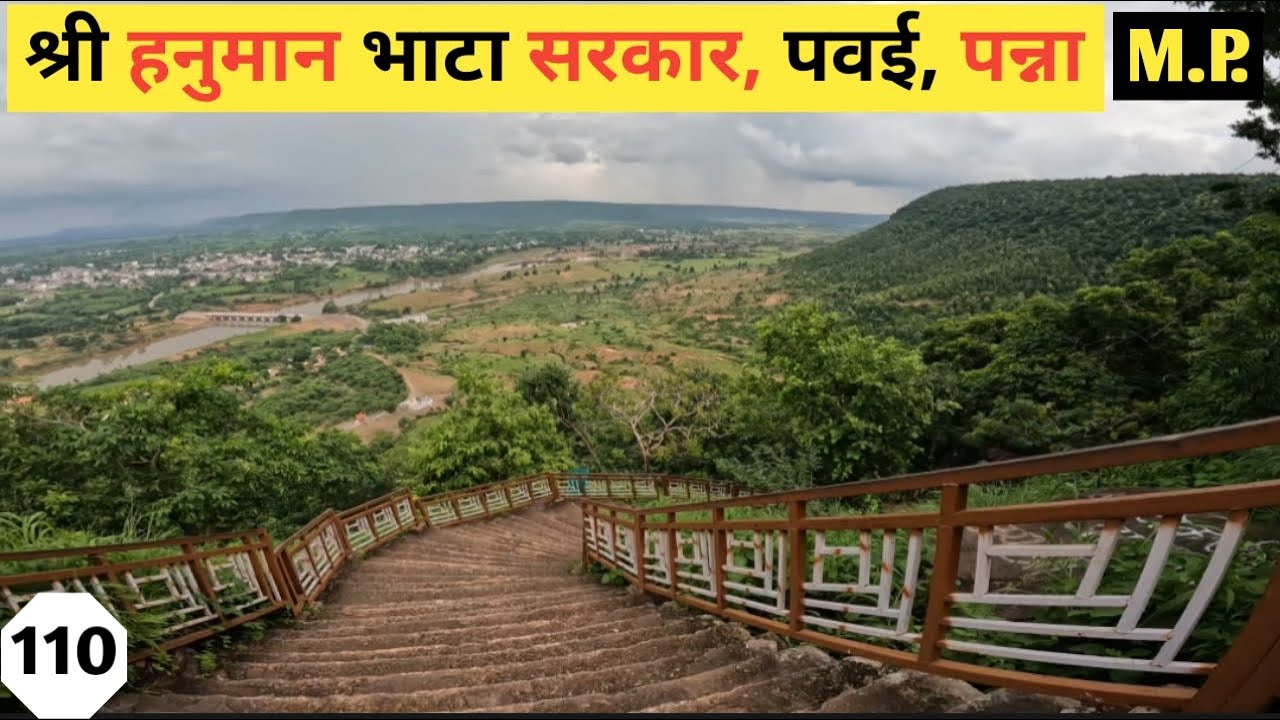 Shree Hanuman Bhata Mandir Pawai l हनुमान भाटा पवई पन्ना