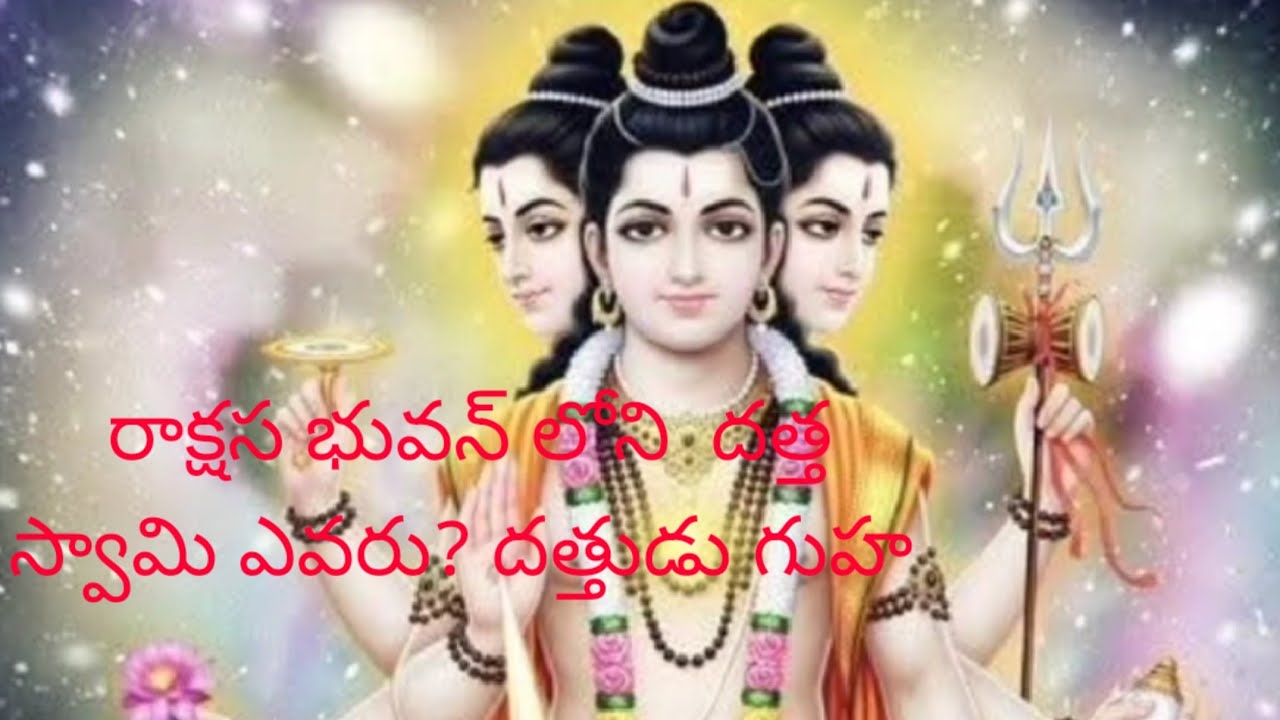 దత్త స్వామి. రాక్షస భువన్ చరిత్ర.#datta#viral #sripada #telugu 