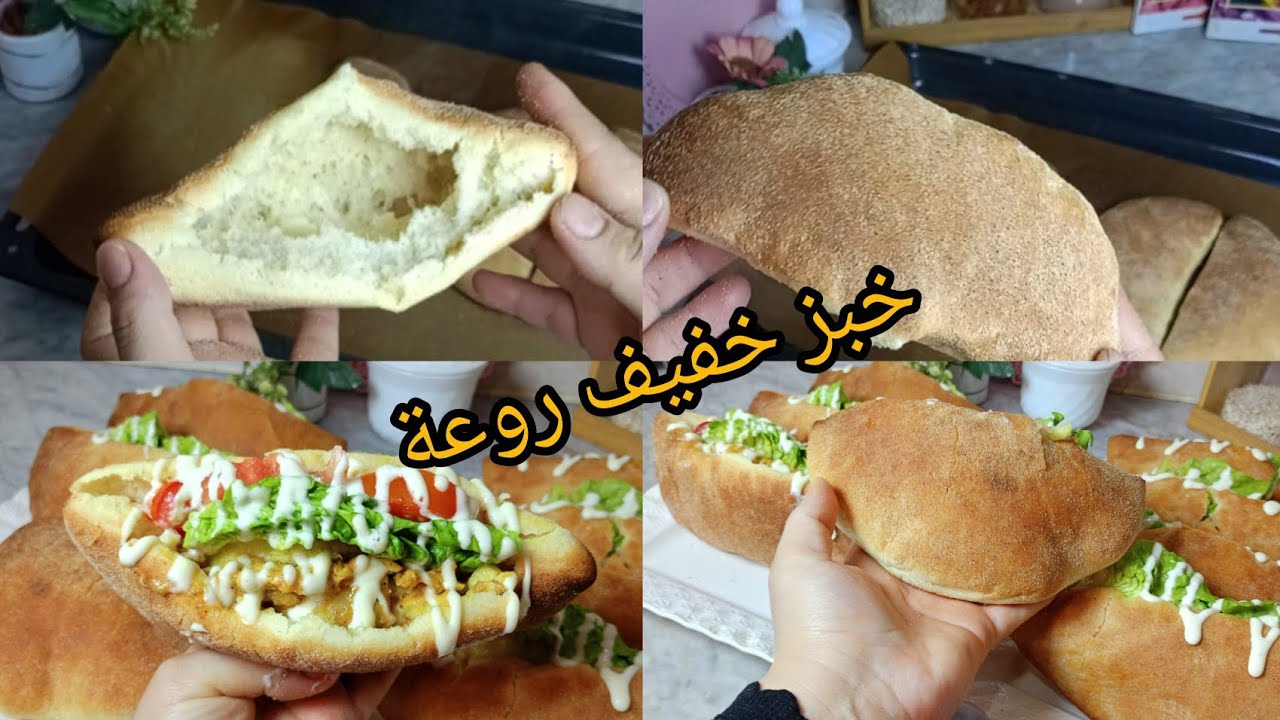 خبز السندويتش 😋روعةو بزااااف خفيف لازم جربيه متراطيش الوصفة ناجح من اول تجربة