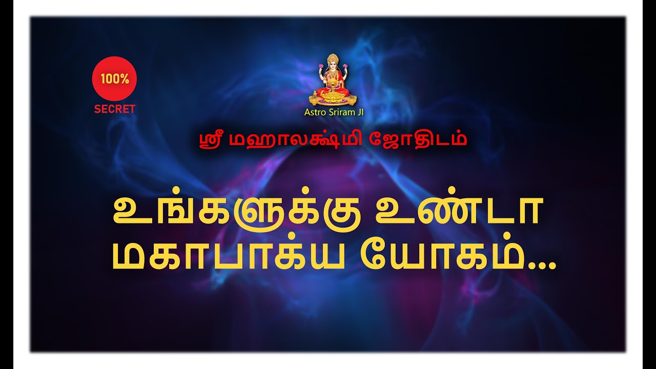 உங்களுக்கு உண்டா | மகாபாக்ய யோகம் |