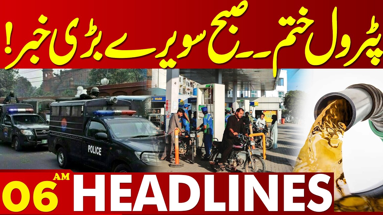 Petrol Shortage | No Fuel For Police | 06 AM News Headlines Lahore News HD