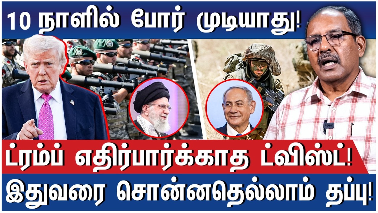 ஈரான் இறக்கிய புது ஐட்டம்! பதுங்கும் இஸ்ரேல் - Real Story Of Iran War -  Mu. Ramanathan Reveals