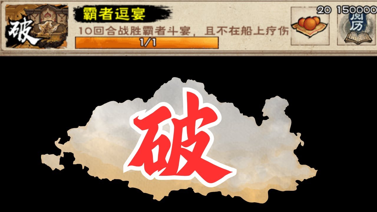 【煙雨江湖】速刷霸者斗宴！全流程攻略
