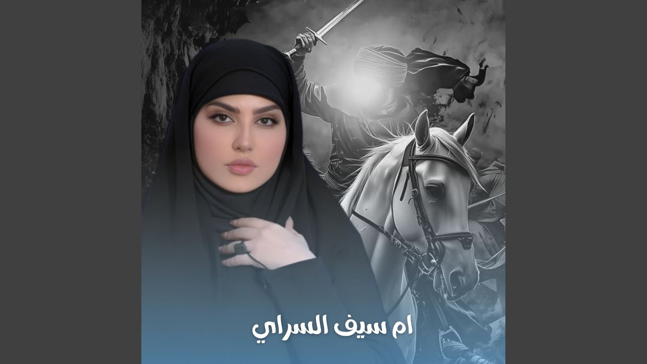 Mashia Ba SHe3a - مشية با شيعة