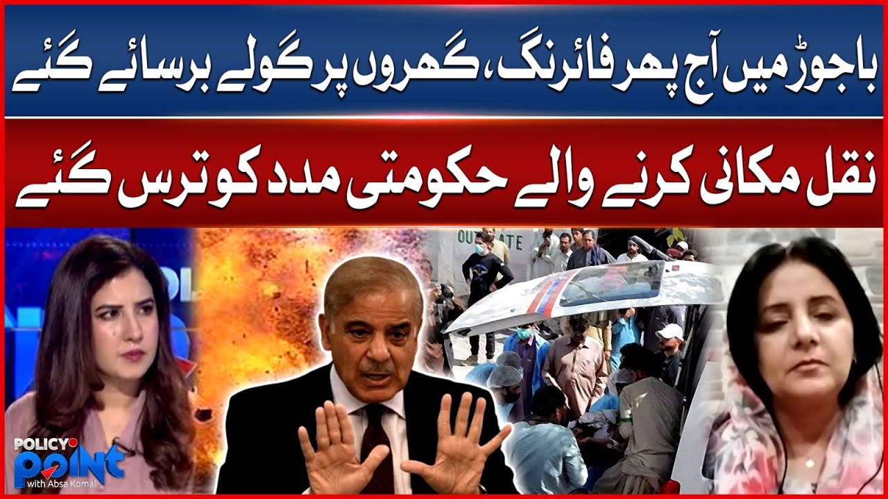Bajaur Under Fire Again | Government Fails to Help Displaced Families | Breaking News