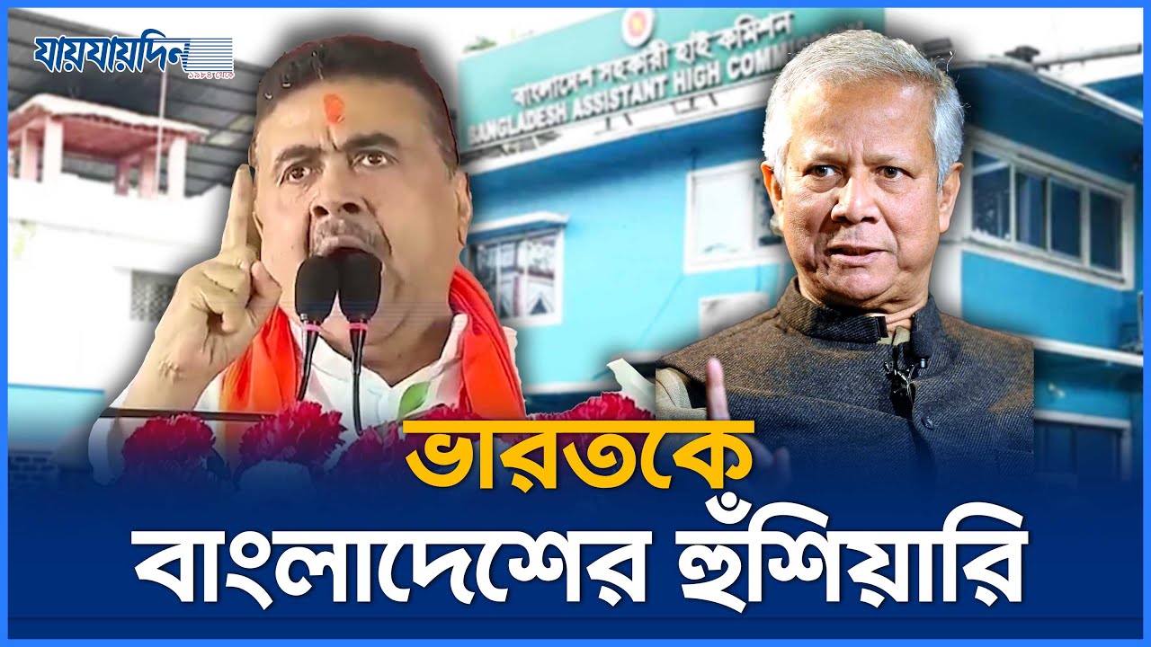 বাংলাদেশের হাইকমিশনে হামলা ভারতকে পররাষ্ট্র মন্ত্রণালয়ের হুঁশিয়ারি | Bangladesh High Commission
