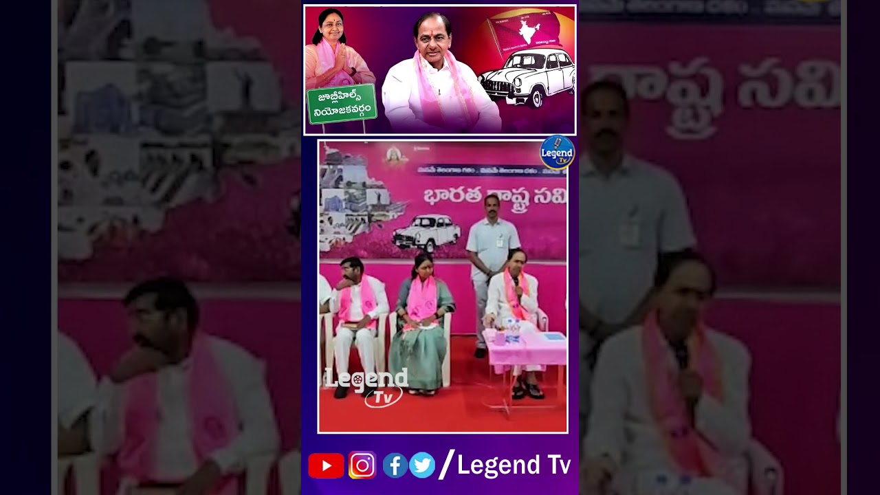 KCR Key Meeting With BRS Leaders Over Jubilee Hills By Election ||  LegendTv