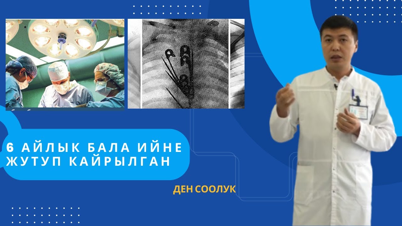 ИЙНЕ, ТЫЙЫН, МЫК ЖУТУП КАЙРЫЛГАНДАР КӨБӨЙДҮ // ДЕН СООЛУК