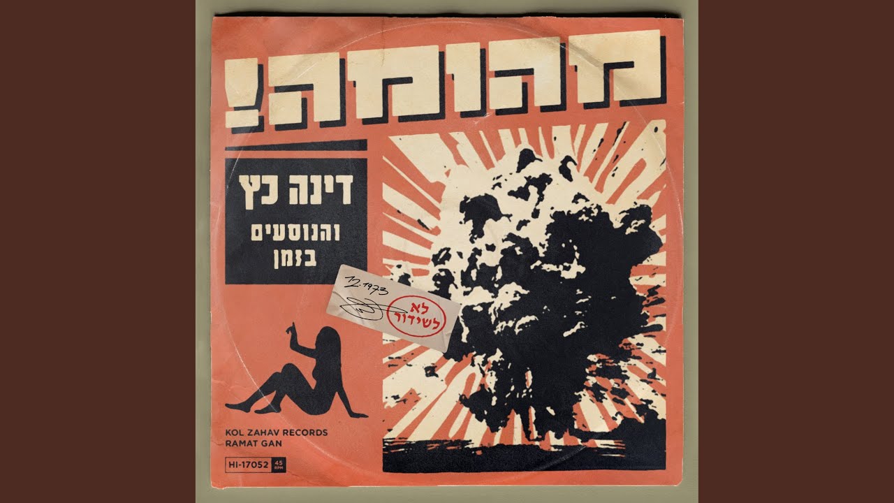 מהומה