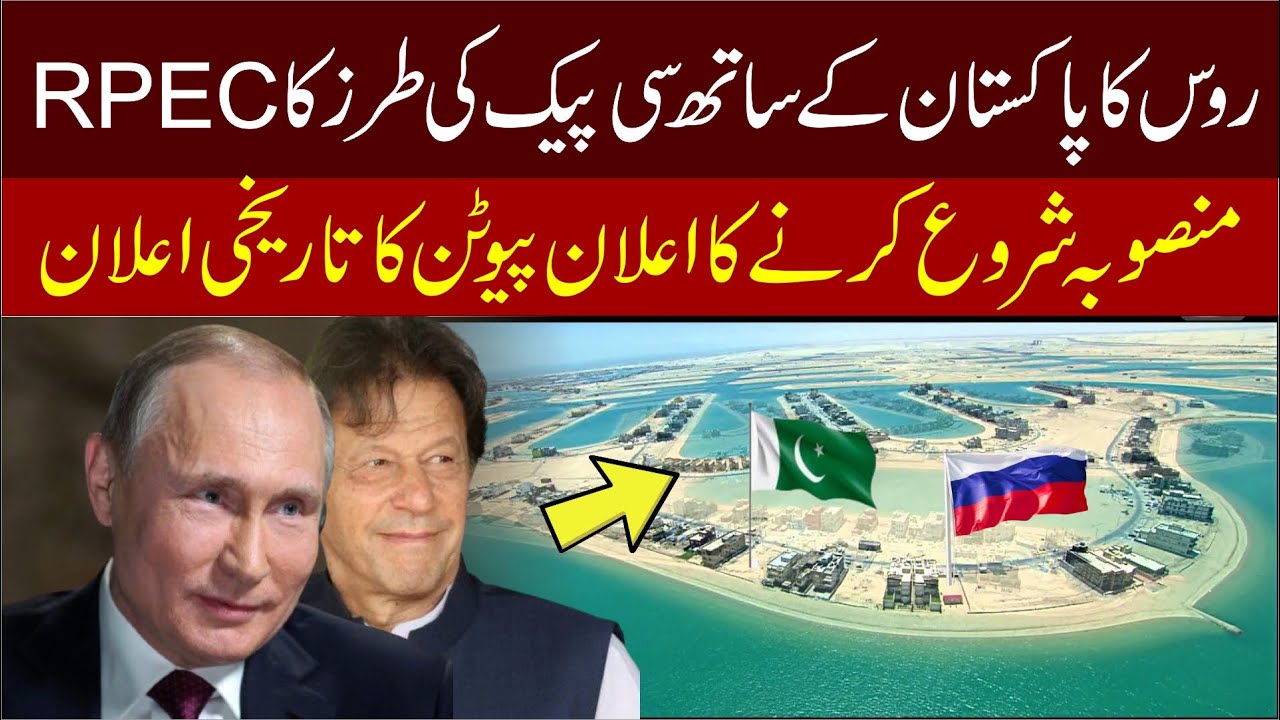 Russian President Announce Rpec Project With Pakistan || Pakistan And Russia || Putin Visit To Pak.