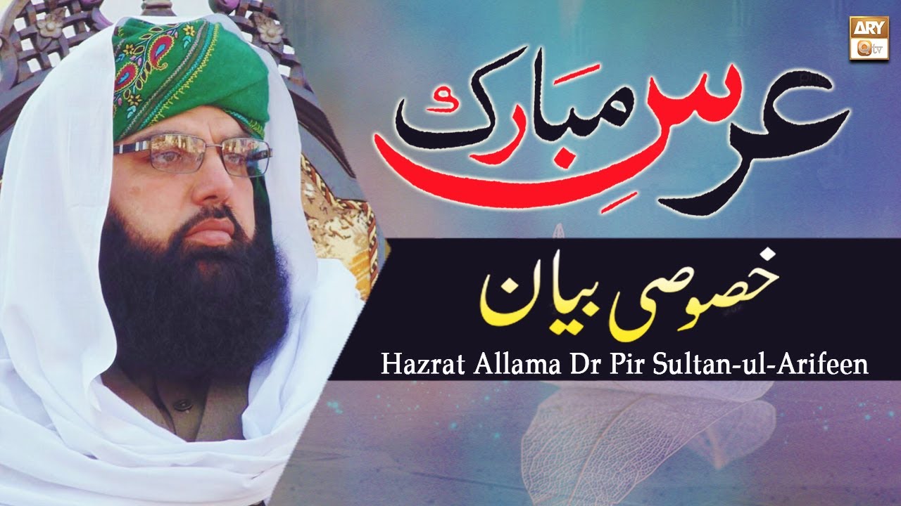Khususi Bayan By Hazrat Allama Dr Pir Sultan-ul-Arifeen - Urs Mubarak - ARY Qtv