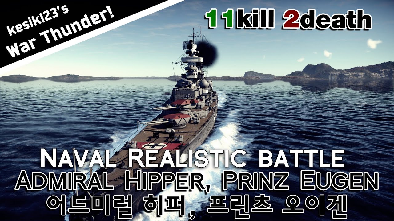워썬더 - 해상전 : KMS 어드미럴 히퍼, KMS 프린츠 오이겐