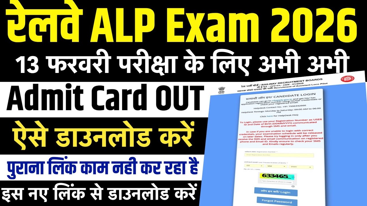 RRB ALP Admit Card 2026 जारी | RRB ALP Admit Card 2026 Kaise Download Kare | 01/2025
