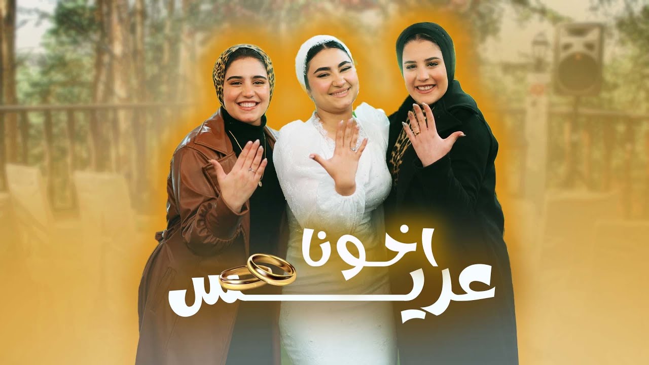 قراية فاتحة تقي واحمد♥️فرحتنا متتوصفش😍
