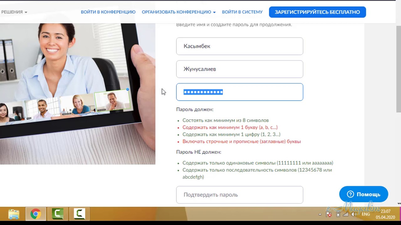ZOOM тиркемесин колдонуу үчүн сайтка катталуу