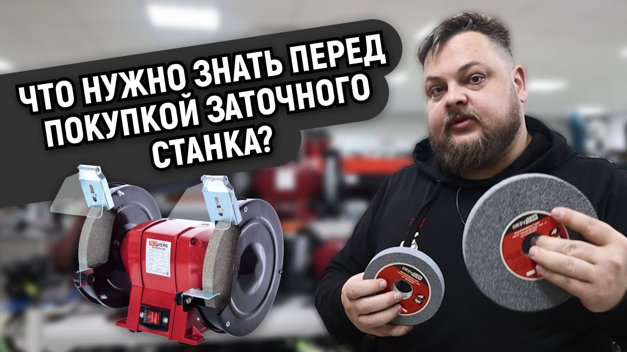 Что нужно знать перед покупкой заточного станка?
