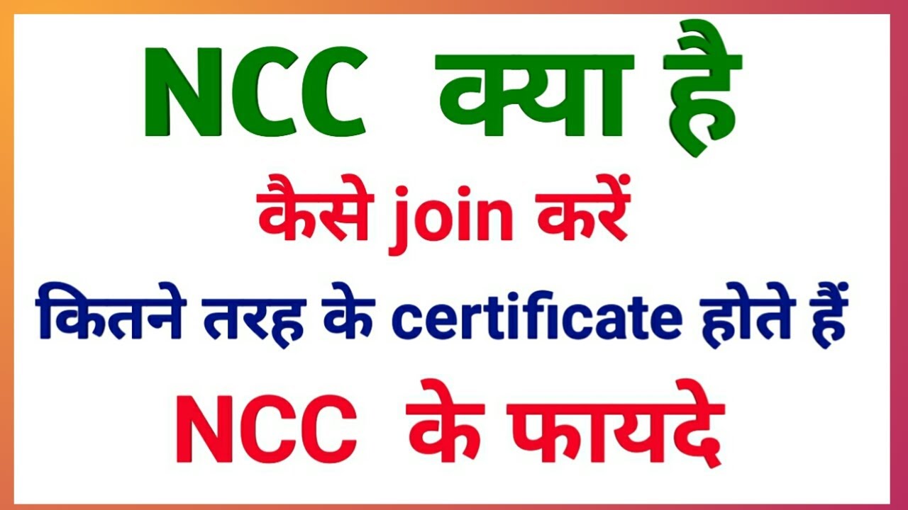 NCC kya hai puri jankari hindi main | what is NCC | NCC ke fayde | NCC kaise join kare 2020 |
