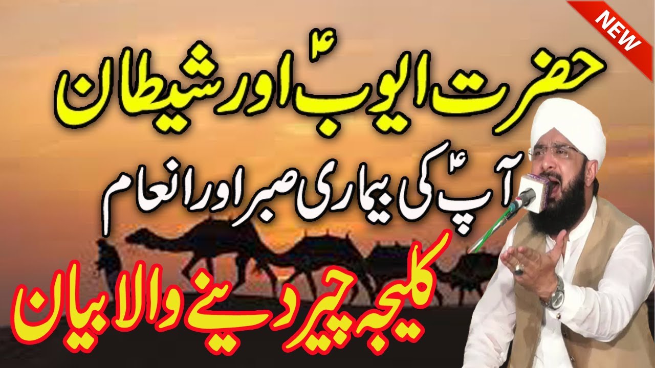 Hazrat Ayub A.S Ka Sabar | Hafiz imran Aasi new bayan 2021 | Aasi tv92