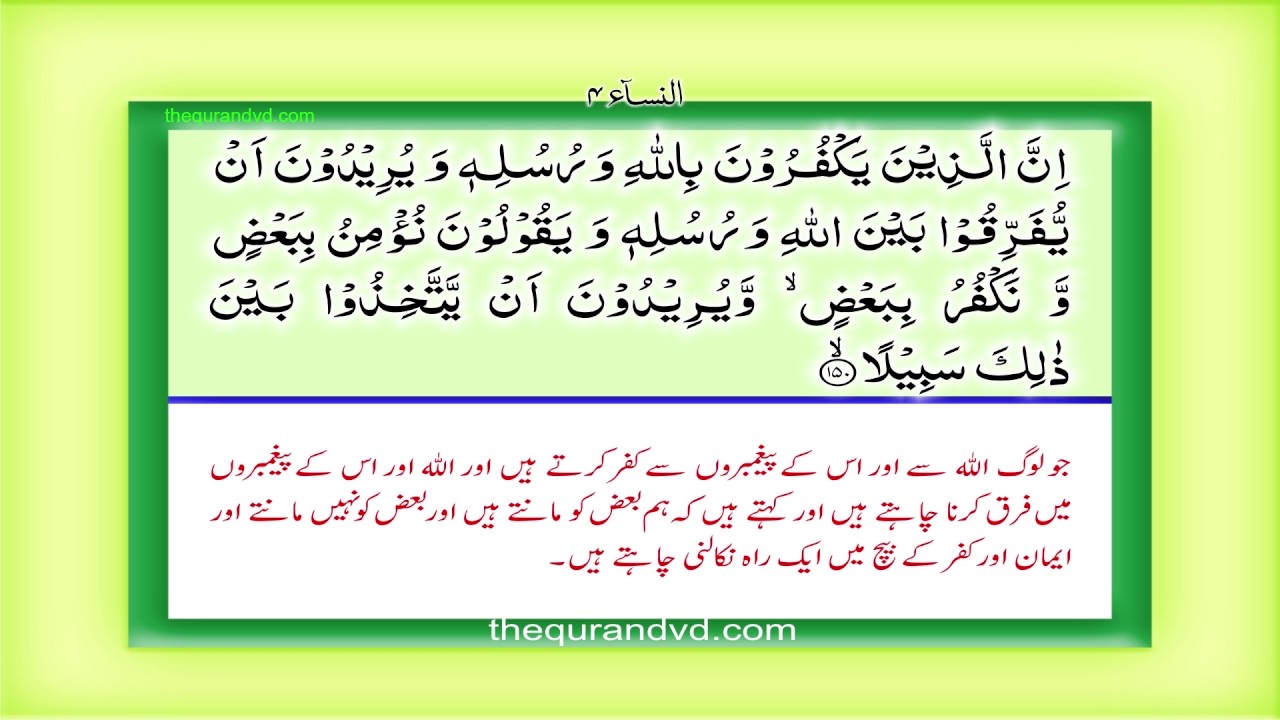 Para 6 - Juz 6 La yuhibbu-llah HD Quran Urdu Hindi Translation