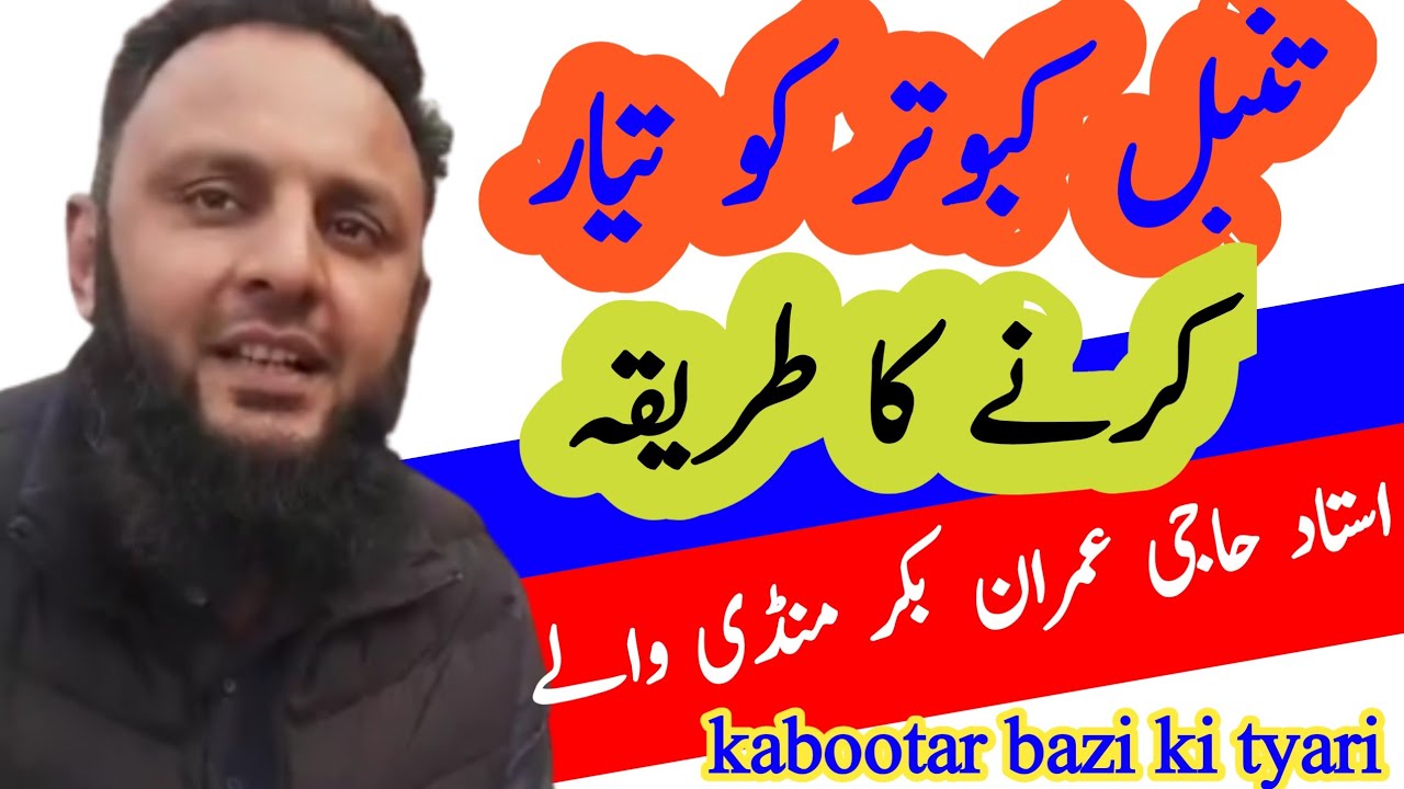 Parwazi Nuskha | Kabootar ki Parwaz ka Nuskha | Ustad Imran Bakarmandi