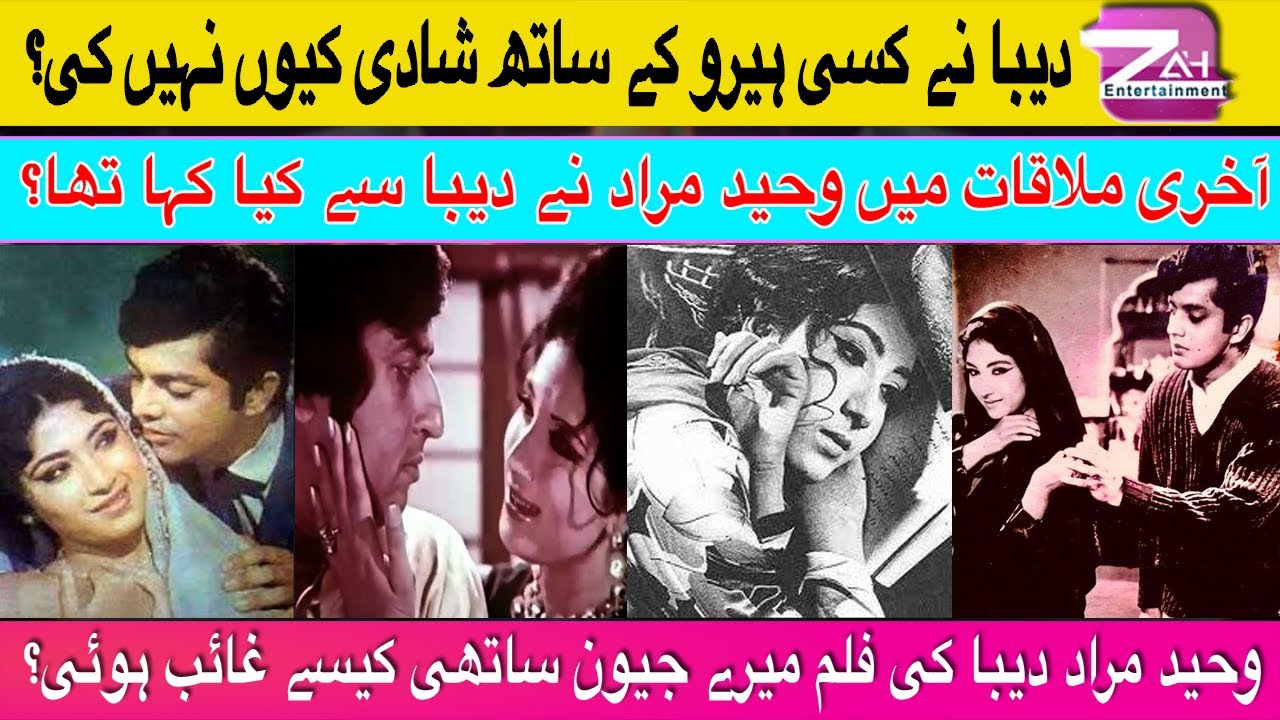 Interview Of FilmStar Deeba | Waheed Murad | Nadeem |  Deeba Talked About Waheed Murad | Noor Jehan