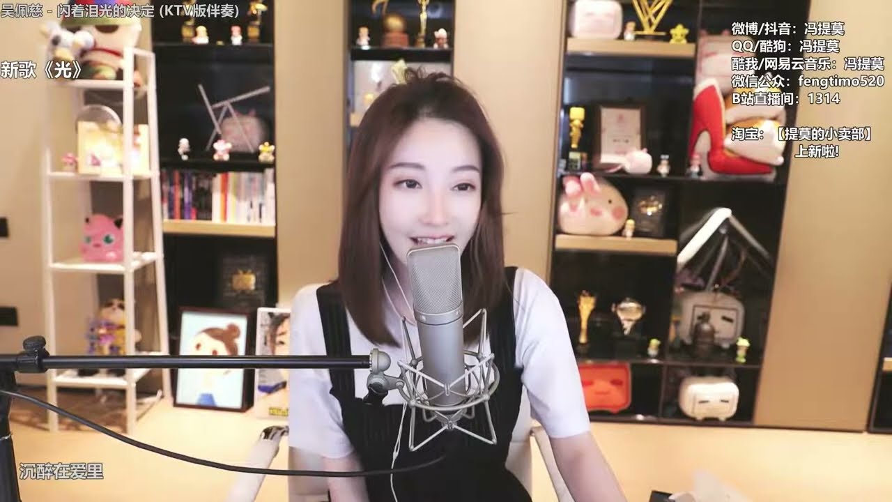 #馮提莫音樂天地 - #閃著淚光的決定 (原唱：吳佩慈)