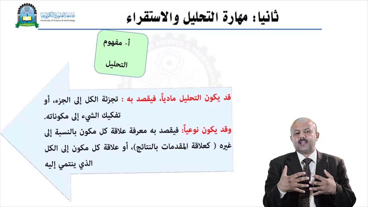 الحلقة الثالثة(مهارات التفكير الناقد)- مقرر التفكير الناقد