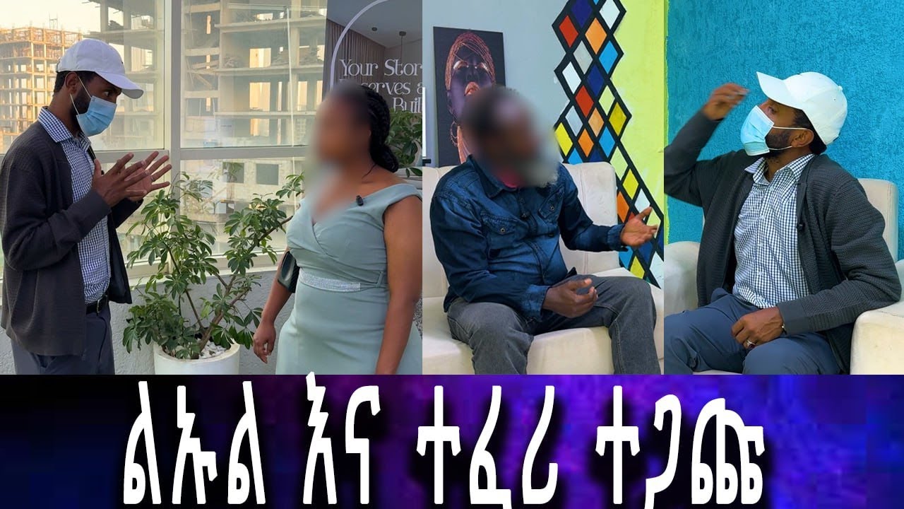 ተፈሪ ያልታሰበ ነገር ይዞ መጣ...ልኡል እና ተፈሪ በኤልሳ ጉዳይ ግጭት ውስጥ ገቡ።