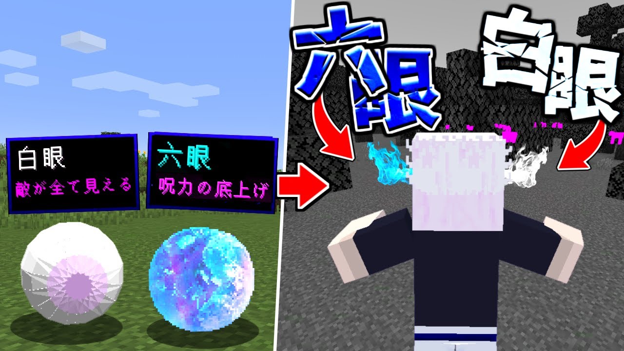 五条悟がもし『六眼』と『白眼』を持って生まれたら呪術廻戦ハードコア余裕説【マイクラ】【マインクラフト】
