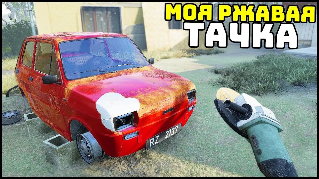 CAR REPAIR ВЫШЛА! Ремонт РЖАВЫХ ВЕДЕР!