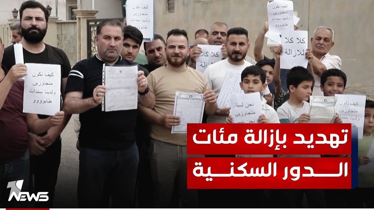 مشروع جسر الفلاح يهدد بإزالة مئات الدور في الموصل والسكان يناشدون الجهات المعنية بإنقاذهم من التشرد