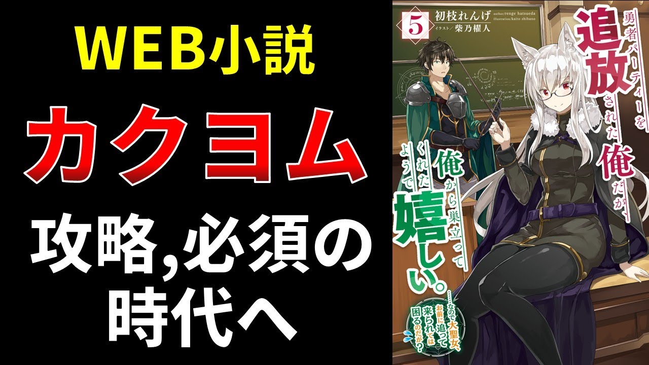 Web小説、カクヨム攻略が必須の時代へ【小説の書き方講座／なろう・カクヨム・アルファポリス】