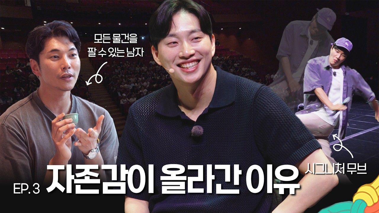 수련회 둘째날 아침 내 모습, 위라클 토크콘서트 대기실 풍경｜셋이면 넘어지지 않아 3화