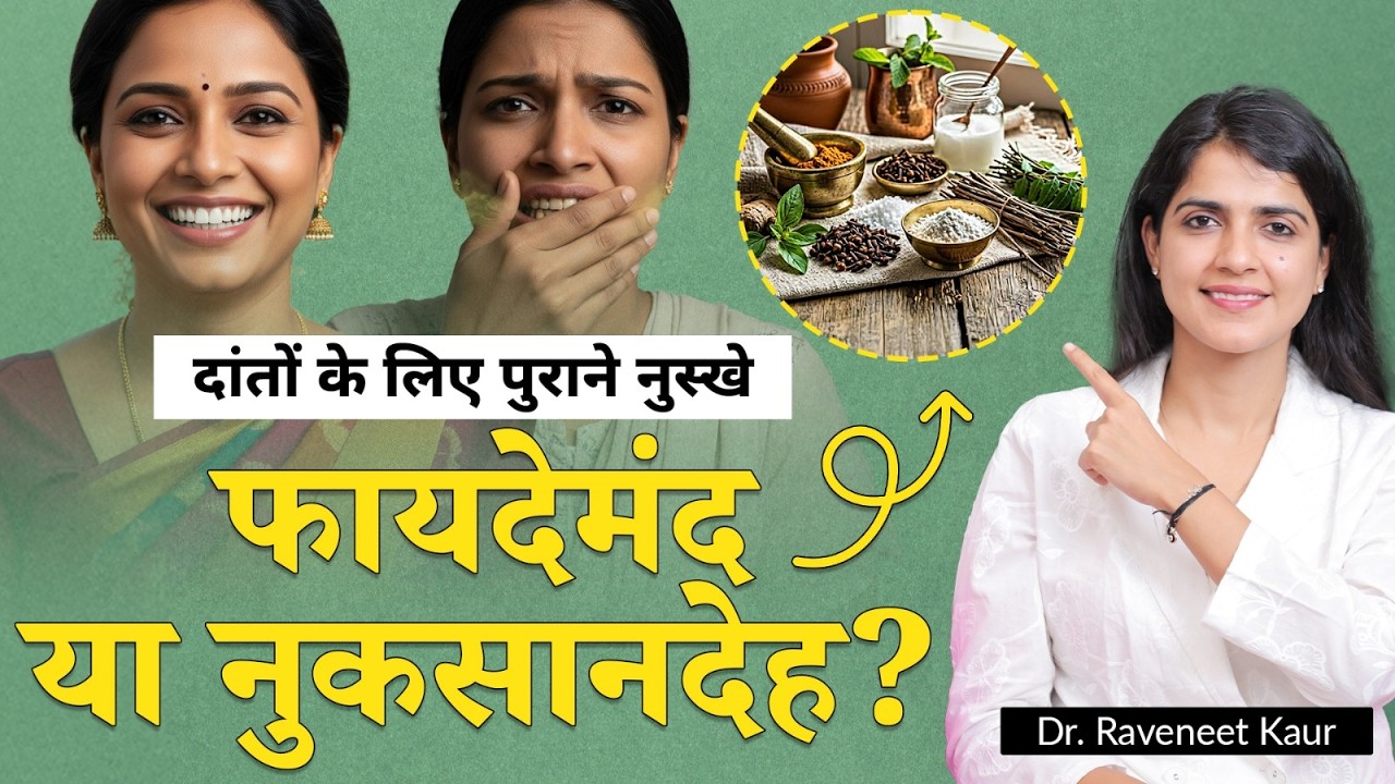 Home Remedies for Oral Hygiene | Bad Breath, Bleeding Gums और पीले दांतो का इलाज | Aspen Dental