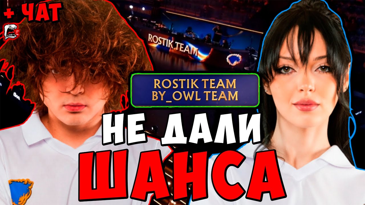 ROSTIK TEAM VS. BY_OWL TEAM ! НЕ ДАЛИ ШАНСА ! STREAMERS BATTLE 12
