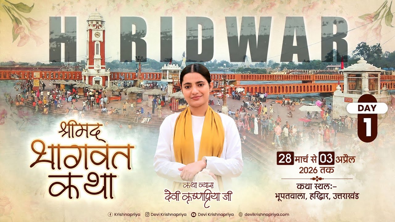LIVE - Day 01 | Shrimad Bhagwat Katha | Devi Krishnapriya Ji | Haridwar