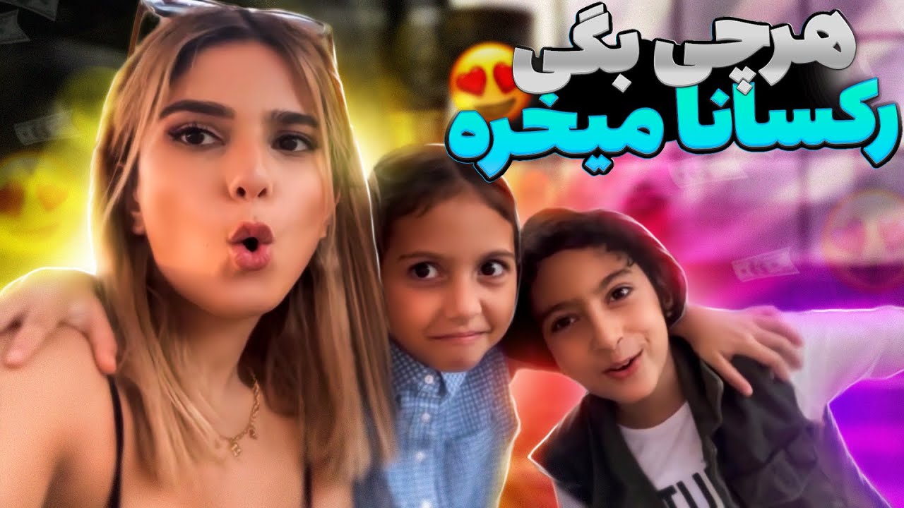 رکسانا قول چراغ جادو میشود😁هرچی بگین رکسانا میخره😍