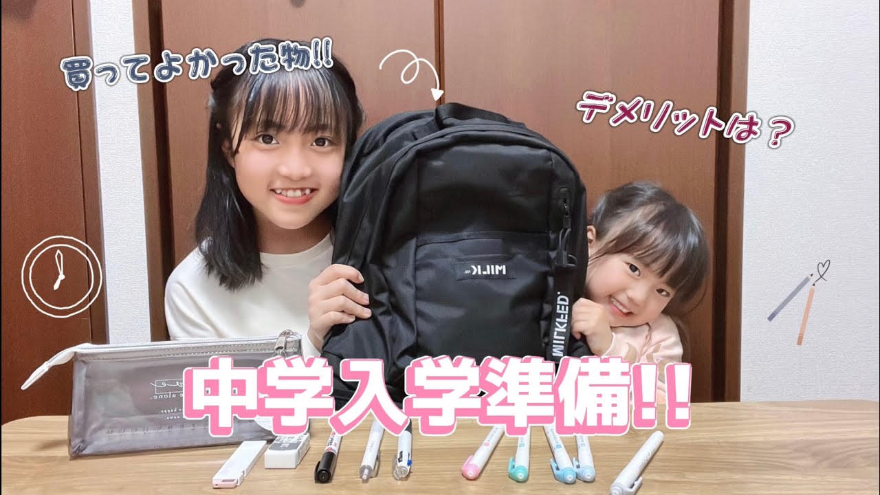 もう中学生🏫入学準備でリュックと購入品紹介するよ〜‼️