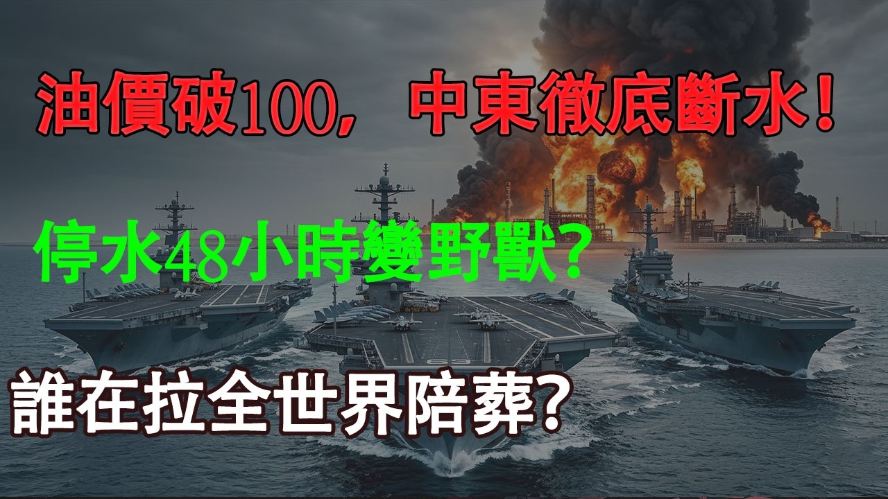 深度扒皮：一場沾滿泥點的新王加冕，如何引爆“第三次海灣戰爭”？#川普 #中東局勢 #國際新聞 #伊朗 #以色列