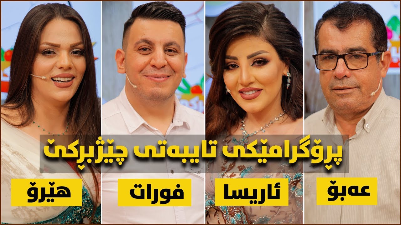 Chezhbrke taybat (arisa , abo , furat , hero)