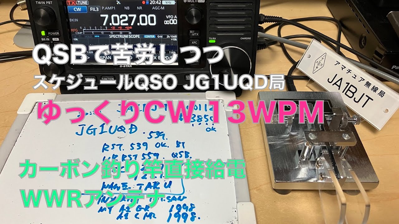 初心者CW スケジュールQSO ゆっくり 13WPM JG1UQD局 A1 CLUB 欧文QSOパーティ 会員番号交換  2022/05/19 アマチュア無線 VLOG 120
