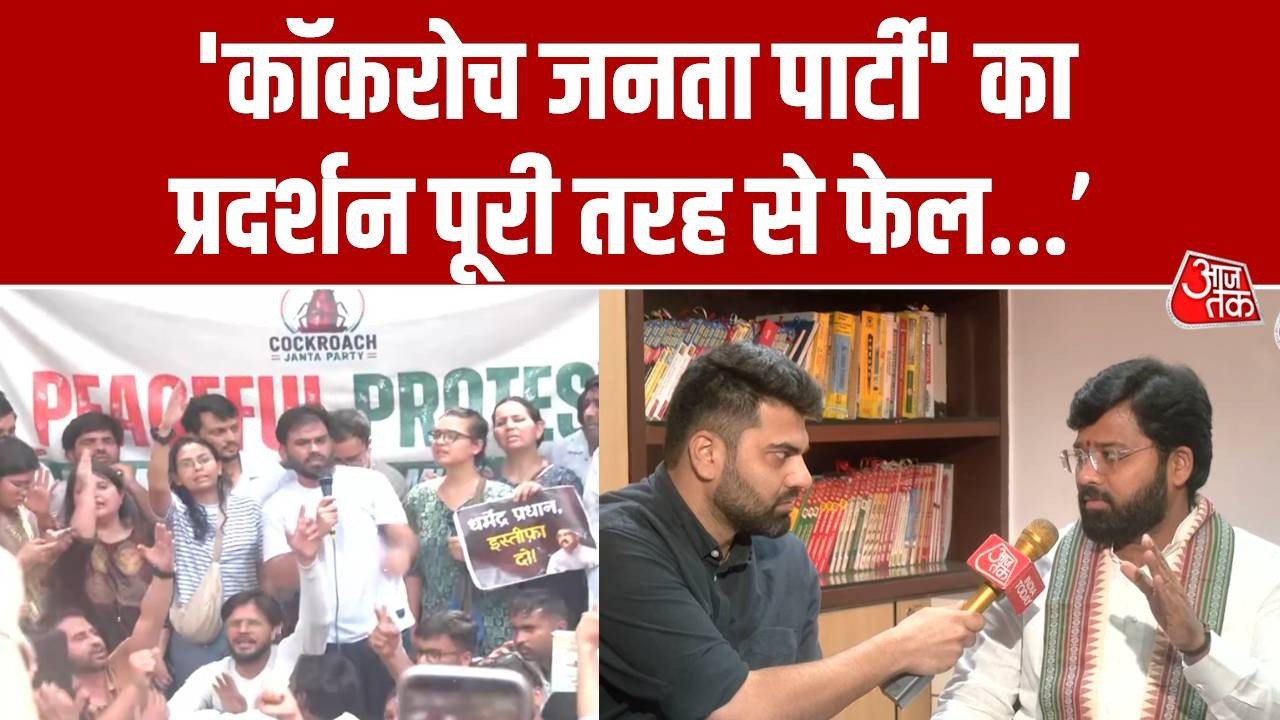 Cockroach Janata Party Protest: कॉकरोच जनता पार्टी के प्रदर्शन पर ABVP ने दी कड़ी प्रतिक्रिया