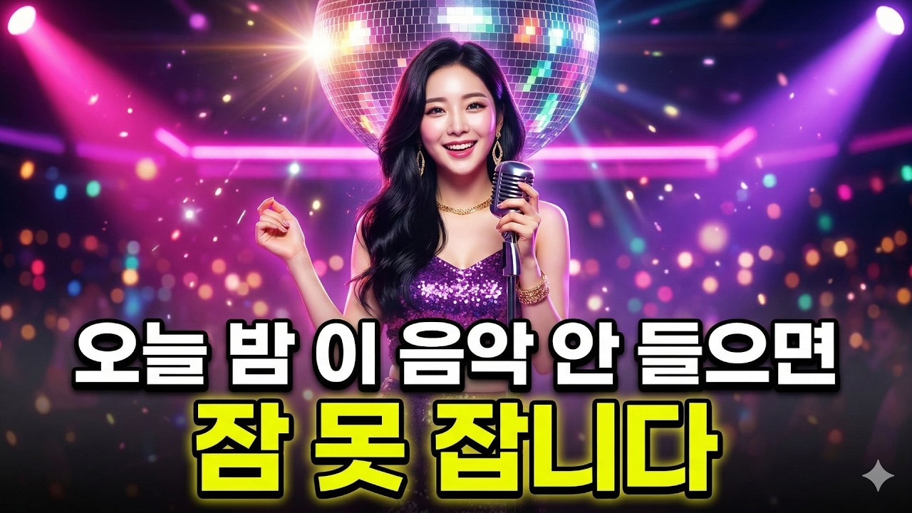 지금 콜라텍 난리 난 트로트 댄스  중독성 강한 트로트 메들리 1편