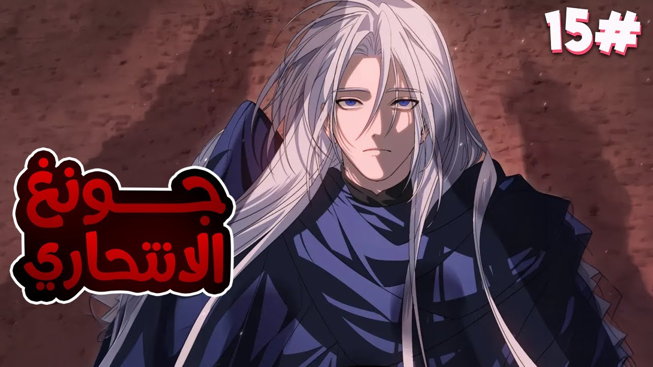 1️⃣5️⃣شاب بيموت بدون قوة ولكن بيحصل على قوة الاعادة المخيفة جداً بس بشرط انه يضحي بنفسه 💀🔥