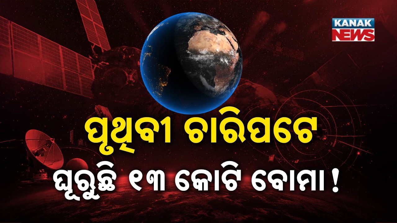 Special Report: 13 Cr Space Debris Pieces Orbiting Earth! Scientists Warn of Kessler Syndrome Threat