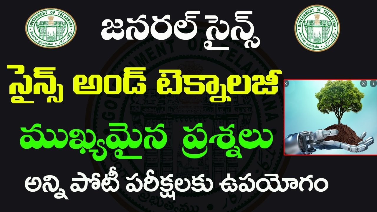 👌 సైన్స్ అండ్ టెక్నాలజీ - class4| అతి ముఖ్యమైన ప్రశ్నలు వివరణ| Science and Technology IMP Questions