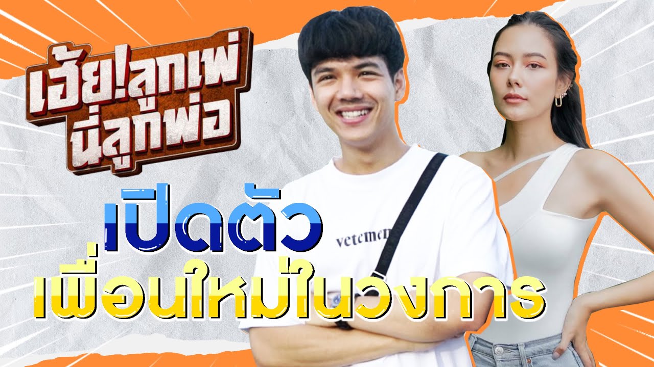 ผมอยากมีเพื่อนเป็นนางเอกครับ แซมมี่ เคาวเวลล์ l [Nickynachat]